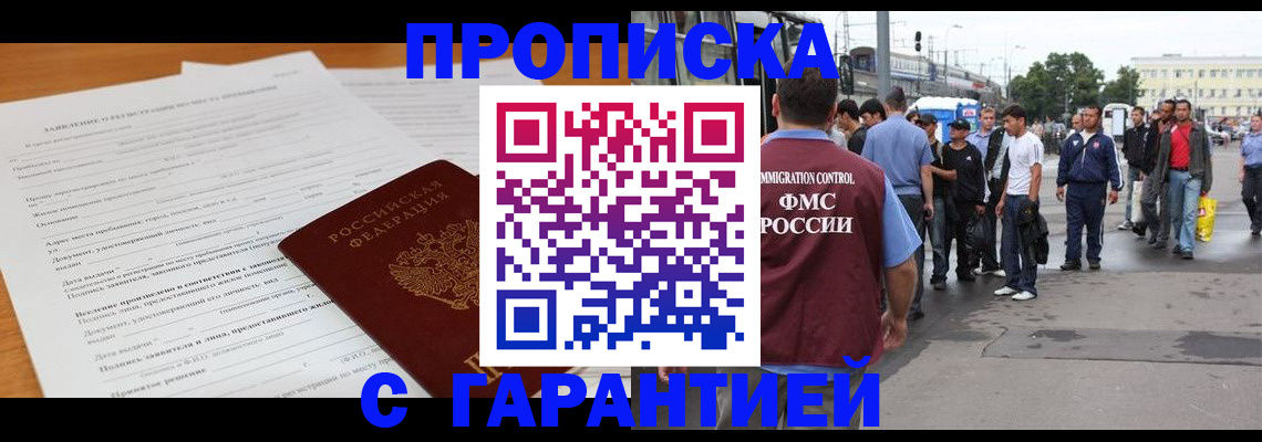 временная регистрация купить в Ужуре