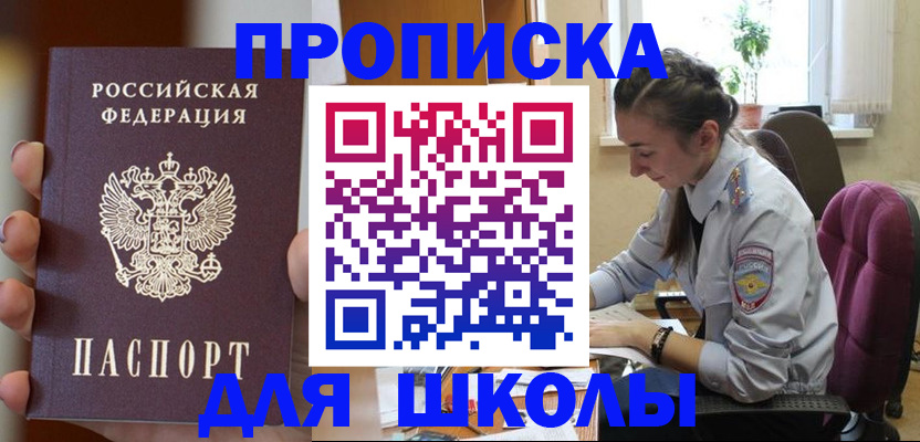 временная регистрация в Ужуре